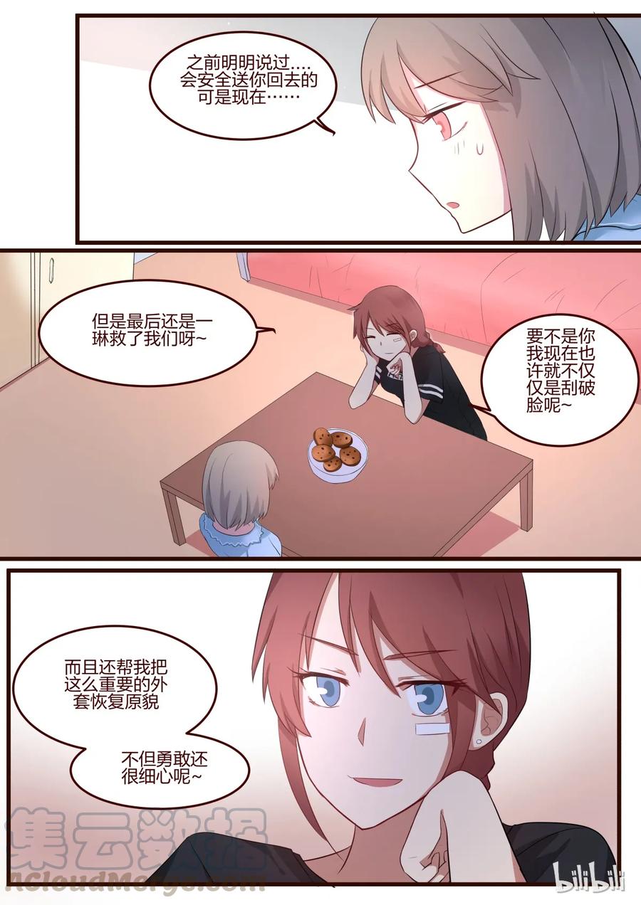 《LILY》S1·51 第7页