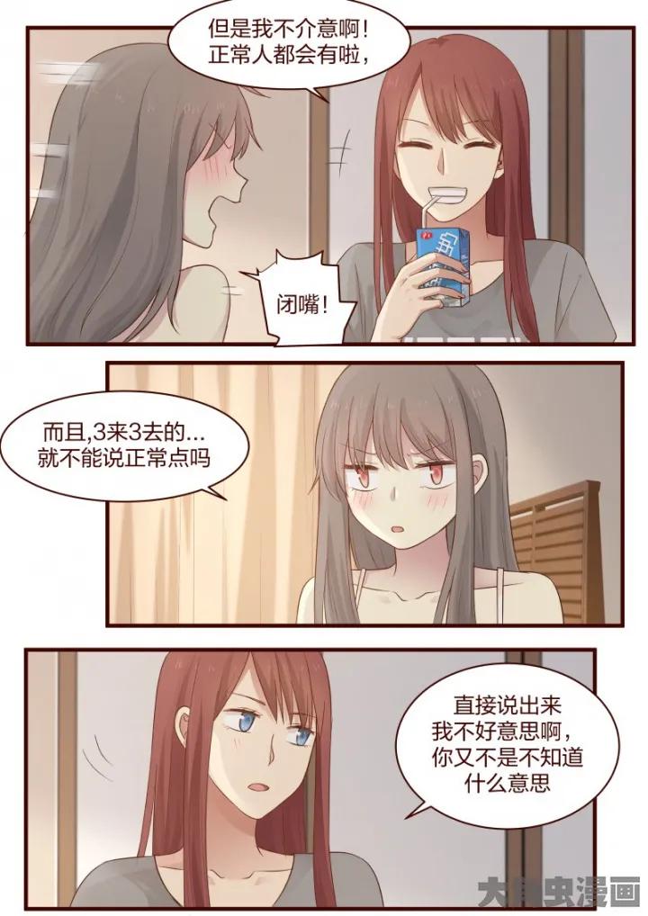 《LILY》S2·42 第2页
