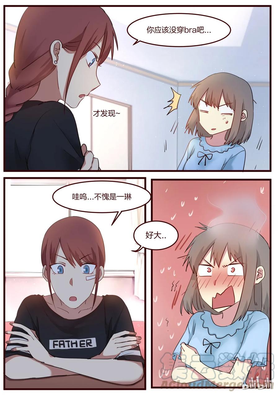 《LILY》S1·52 第7页