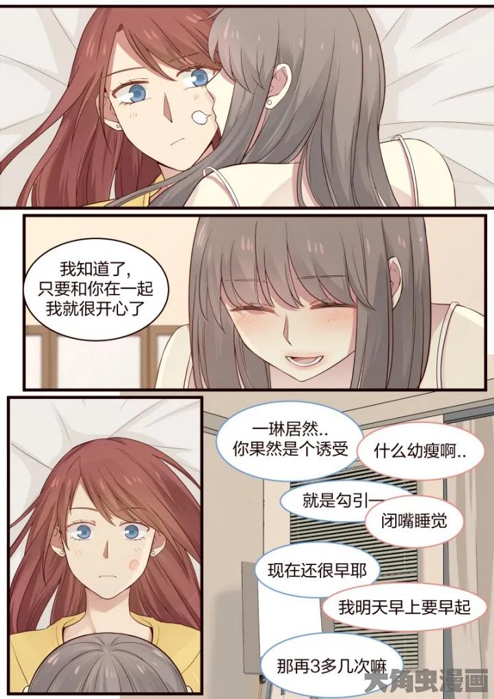 《LILY》S2·51 第8页