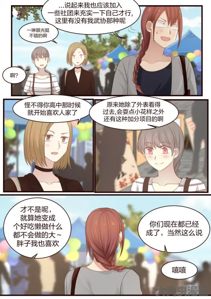 《LILY》S2·52 第8页