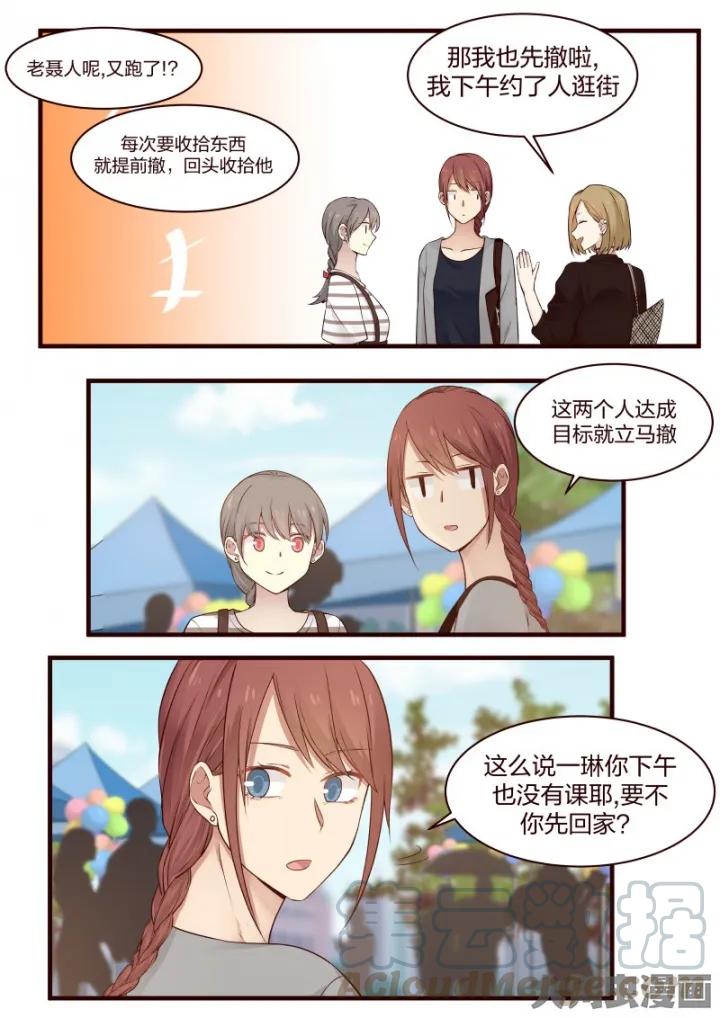 《LILY》S2·54 第3页