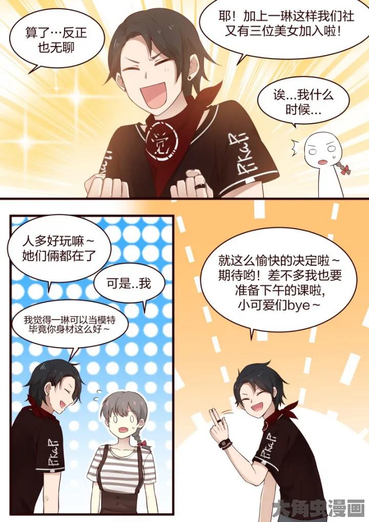 《LILY》S2·54 第2页