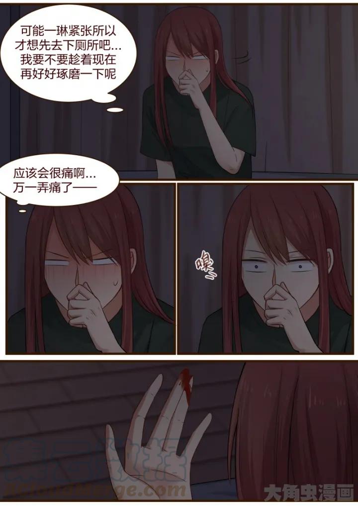 《LILY》S2·60 第7页
