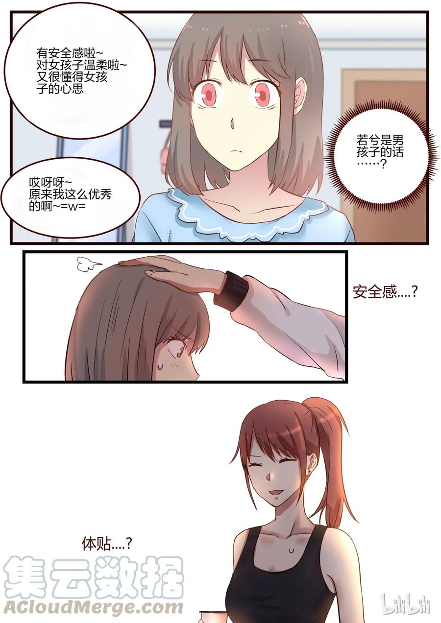 《LILY》S1·55 第6页