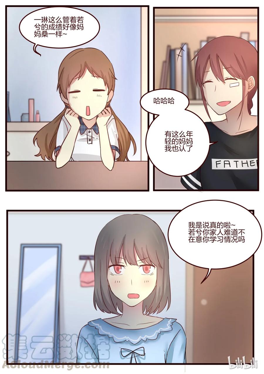 《LILY》S1·55 第2页