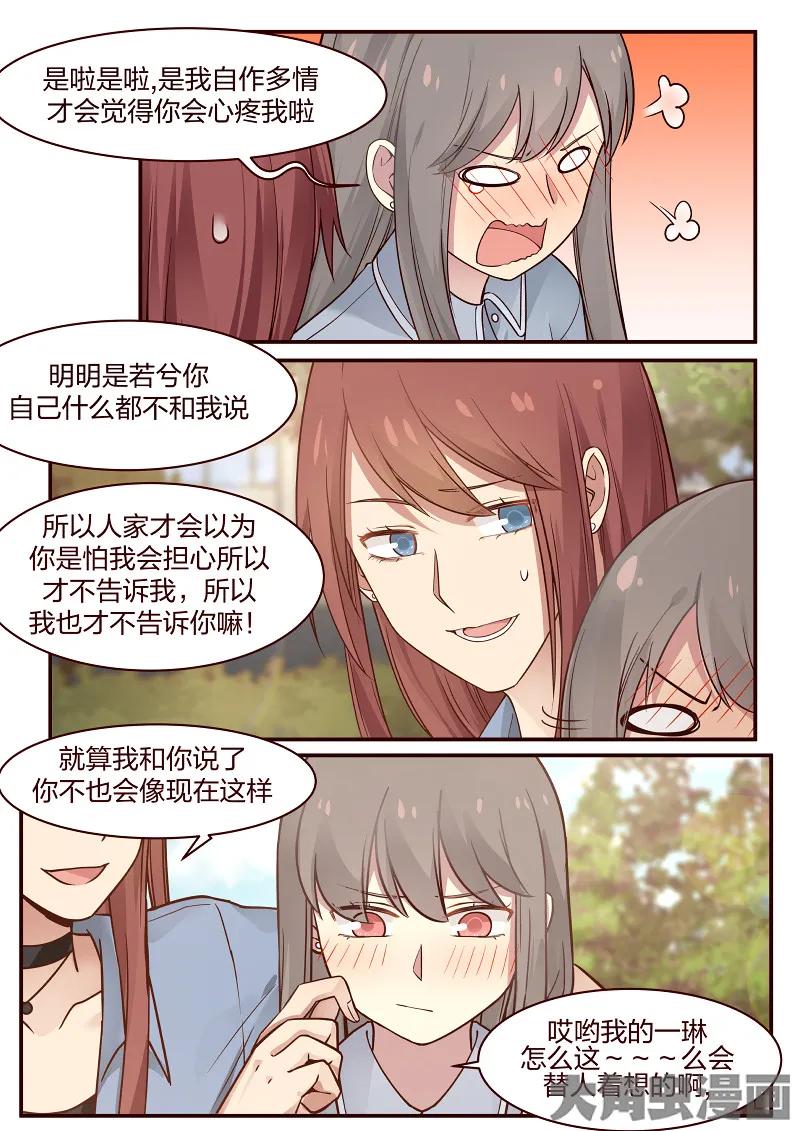 《LILY》S2·82 第3页