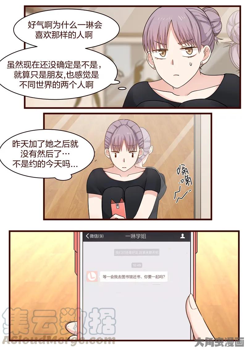 《LILY》S2·88 第3页