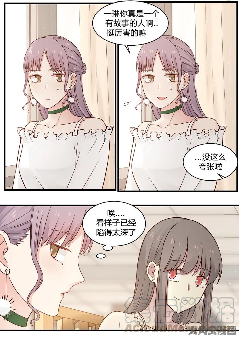 《LILY》S2·90 第7页