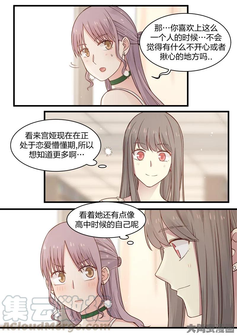 《LILY》S2·90 第3页