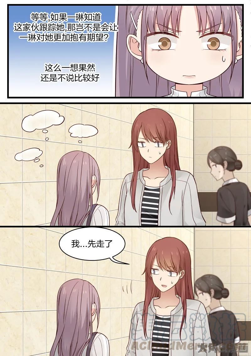 《LILY》S2·95 第3页