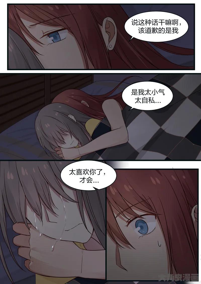 《LILY》S2·102 第8页