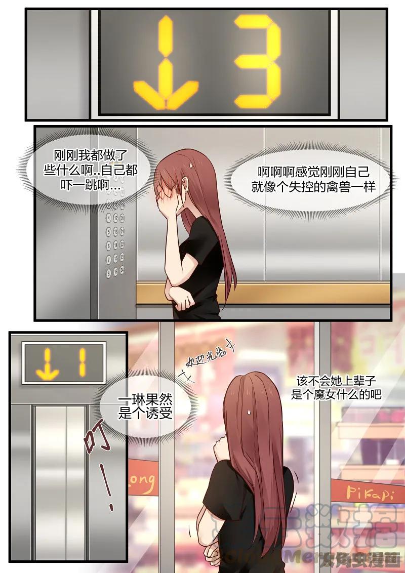 《LILY》S2·122 第7页