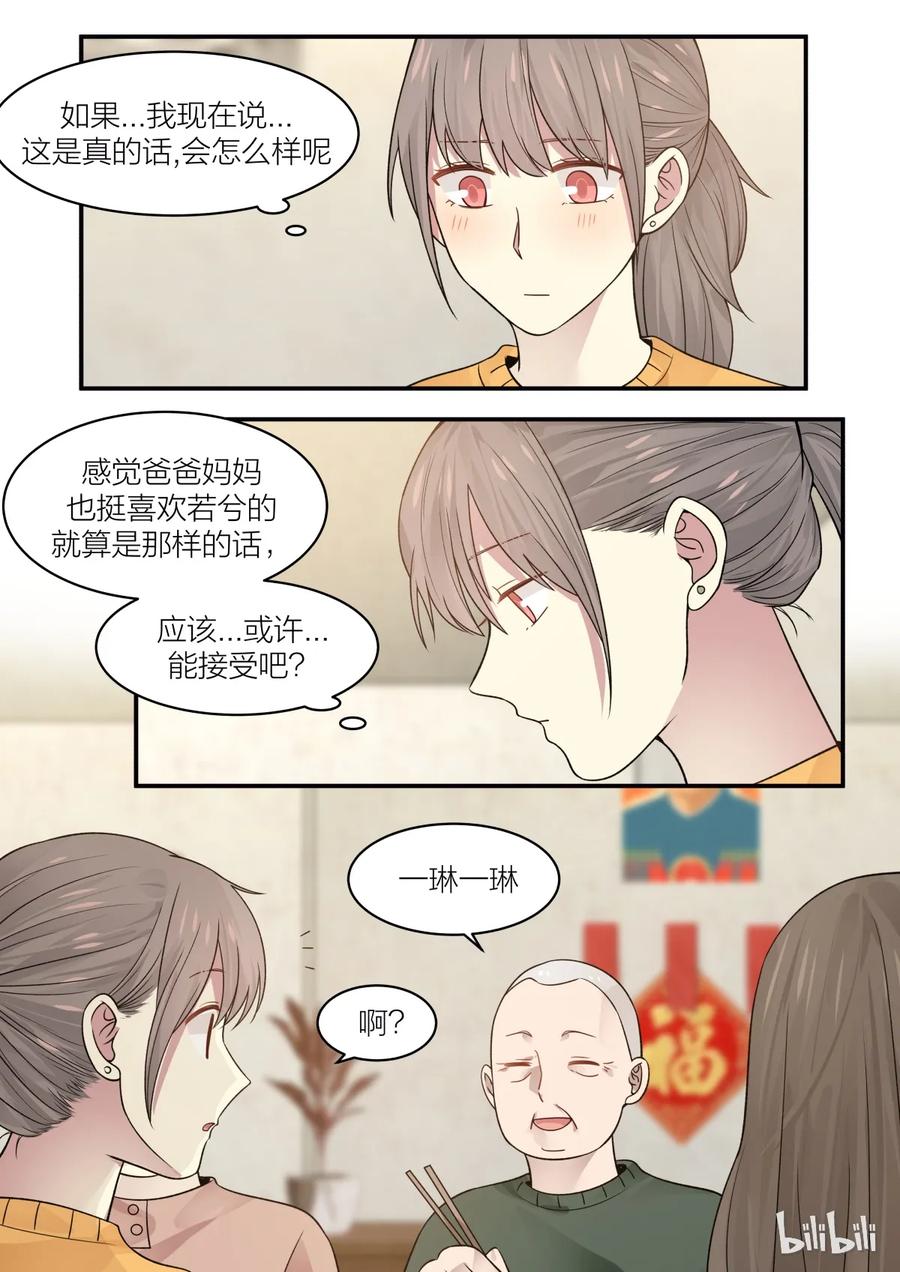 《LILY》S2·192 第4页
