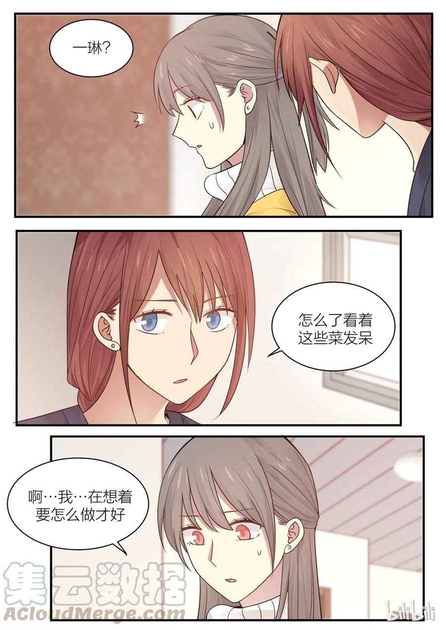 《LILY》S2·197 第3页