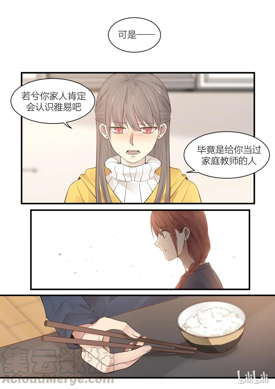 《LILY》S2·199 第7页