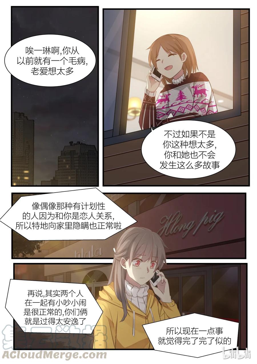 《LILY》S2·202 第7页