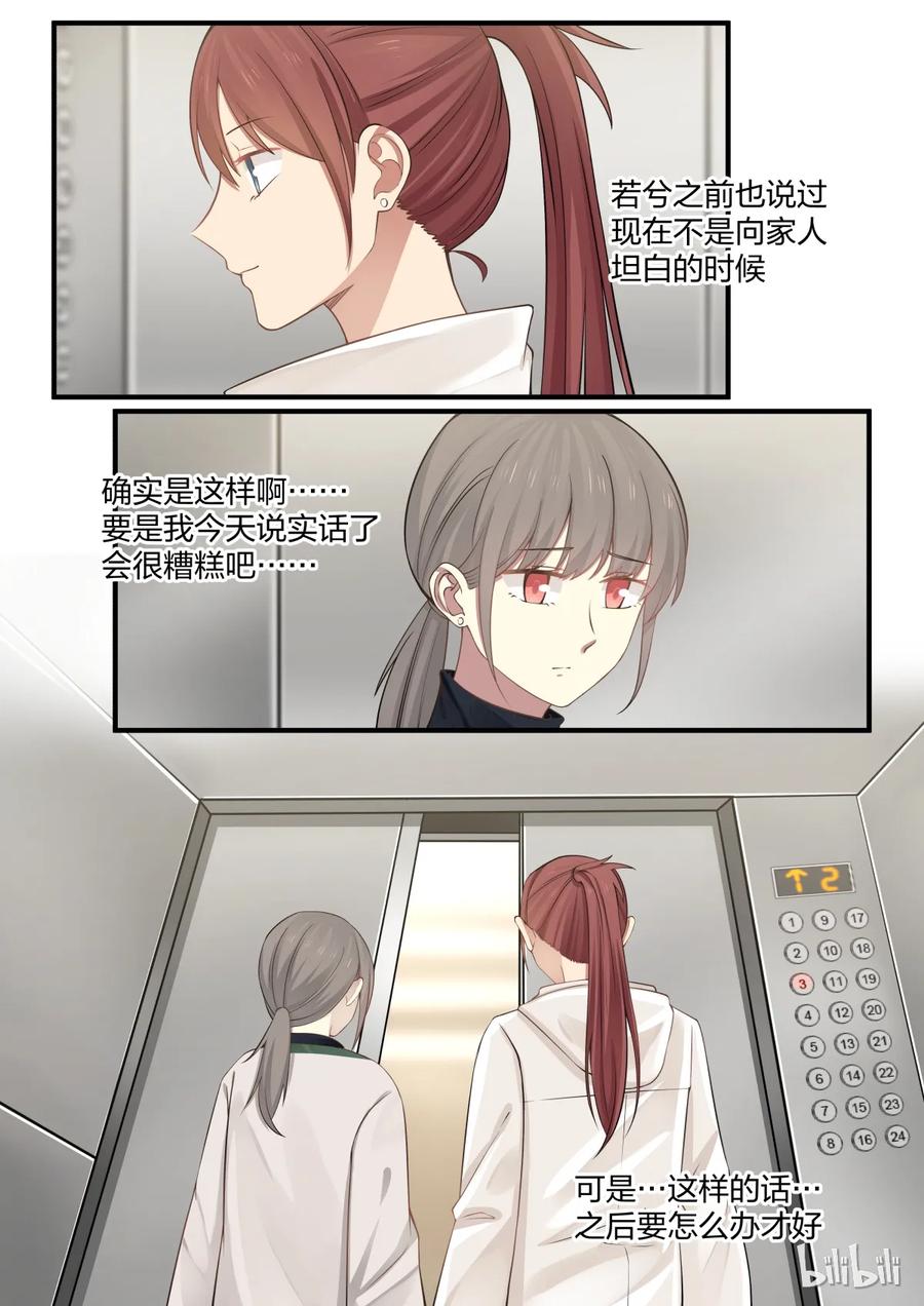 《LILY》S2·248 第2页