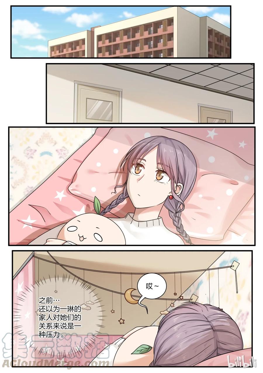 《LILY》S2·255 第1页