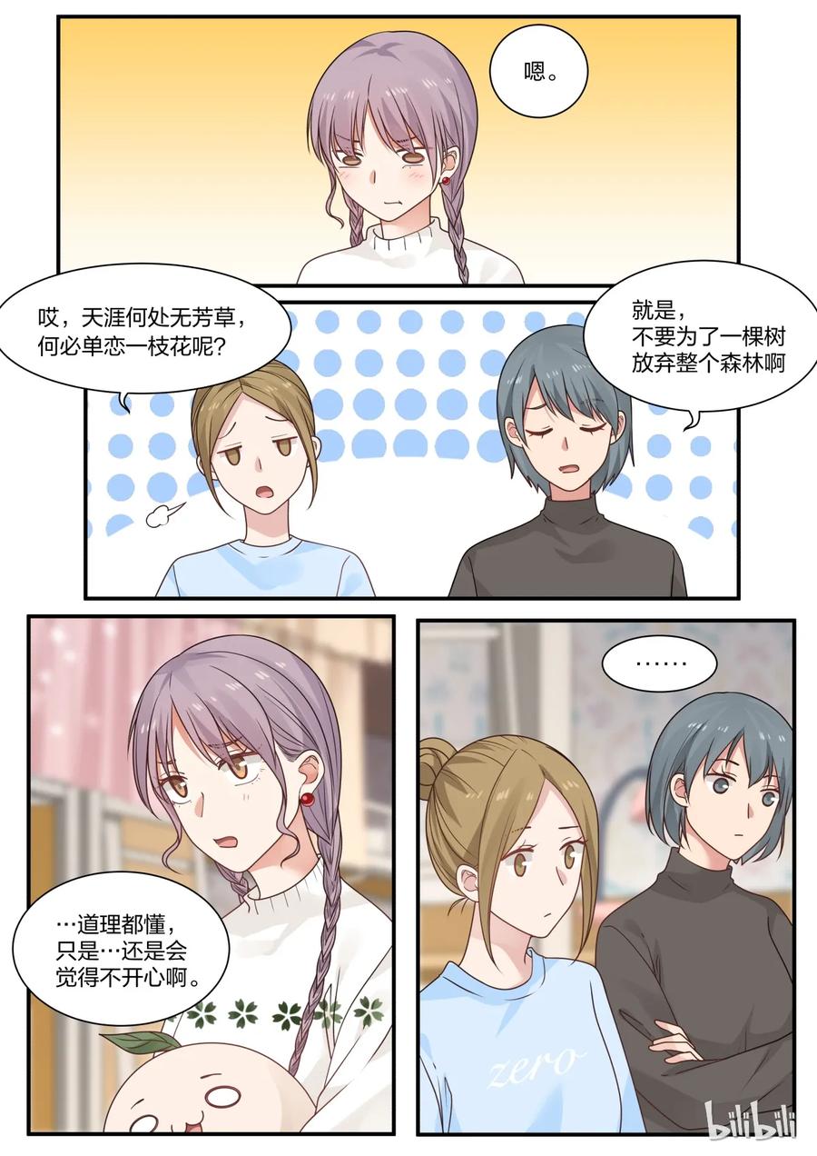 《LILY》S2·255 第8页