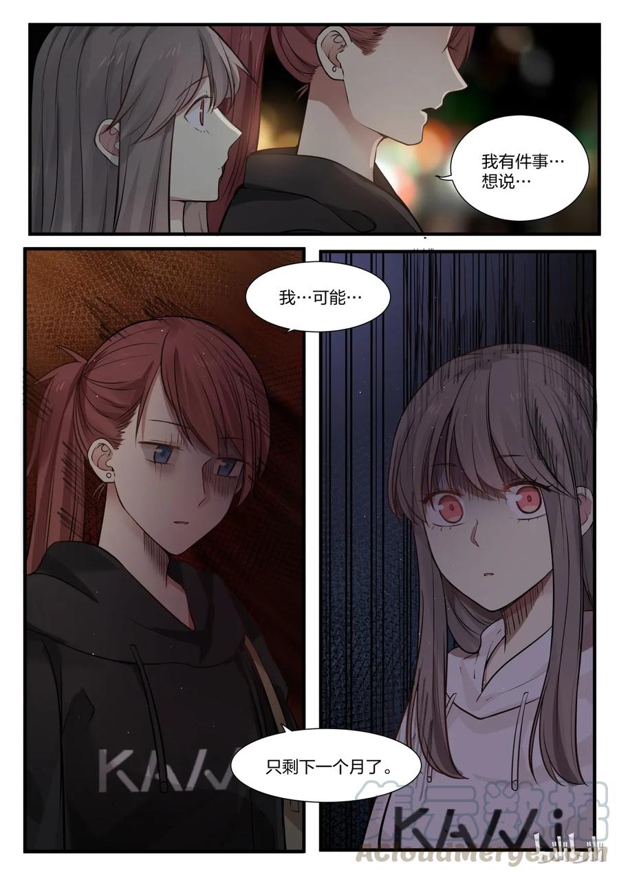 《LILY》S2·259 第3页