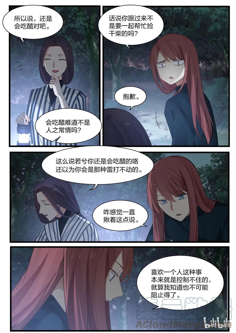《LILY》S2·282 第3页