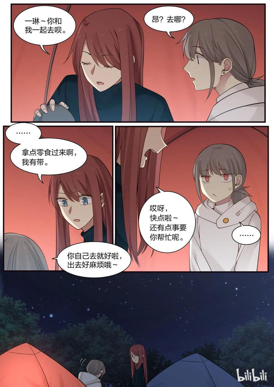 《LILY》S2·287 第2页