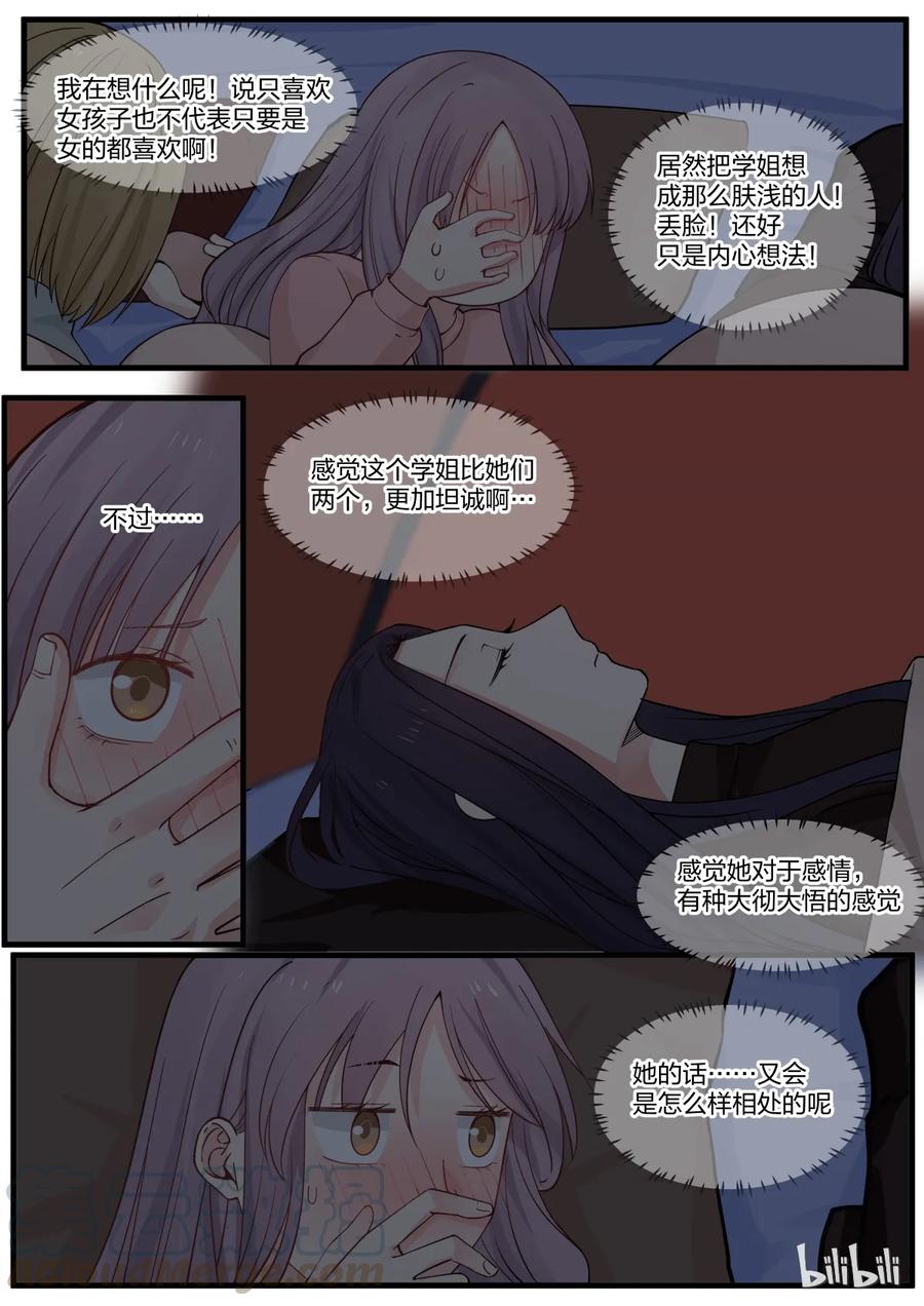 《LILY》S2·290 第3页