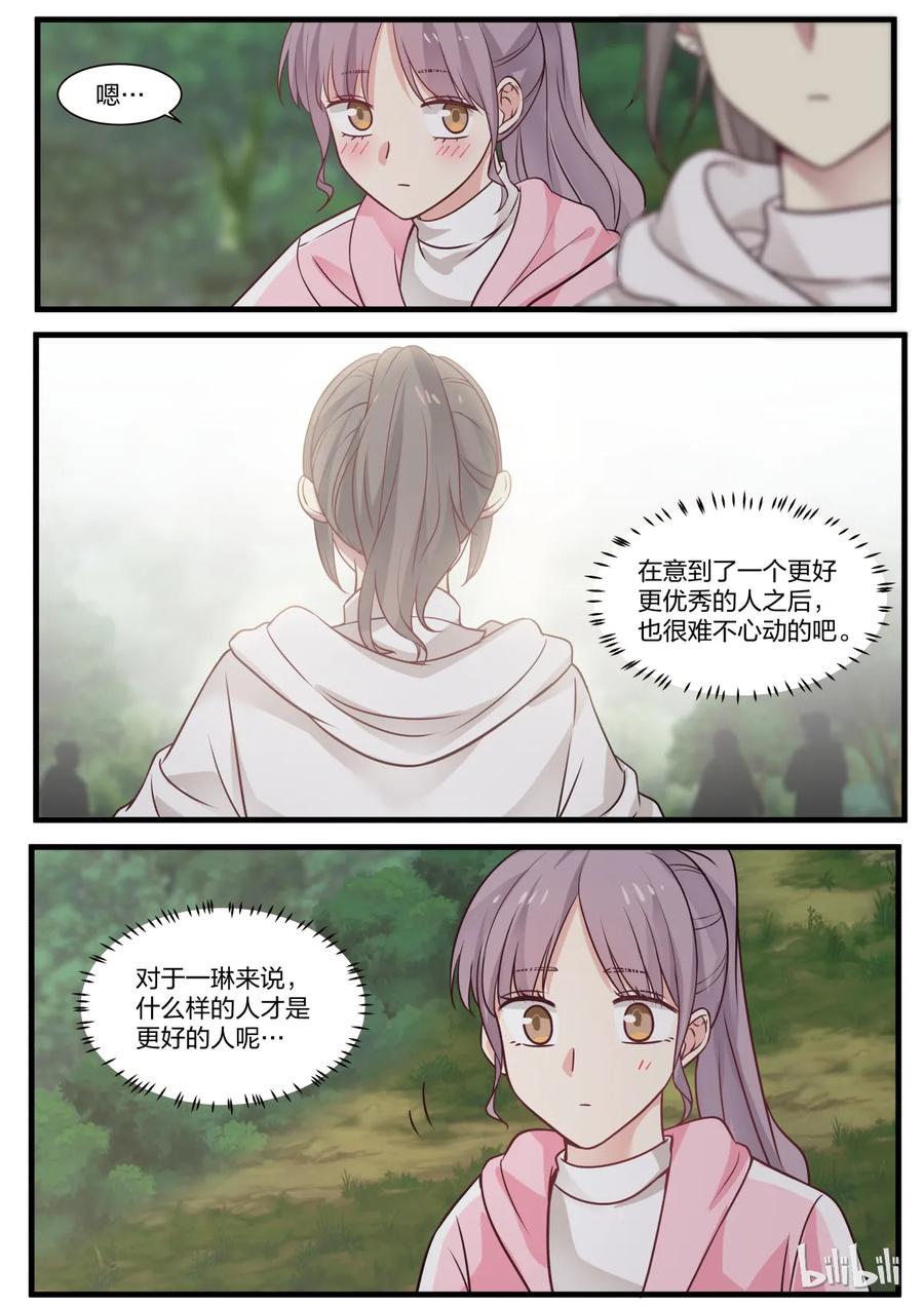 《LILY》S2·294 第8页