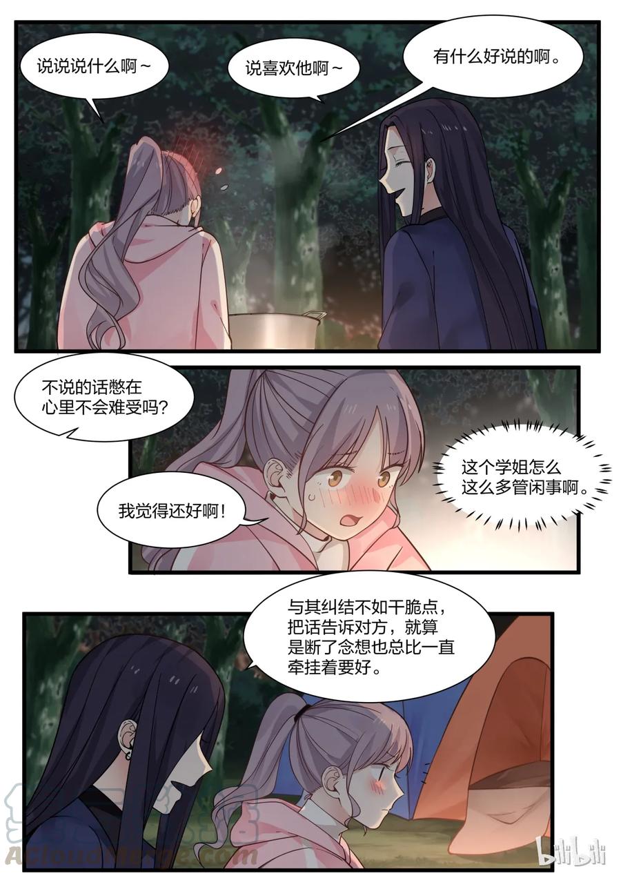 《LILY》S2·301 第5页
