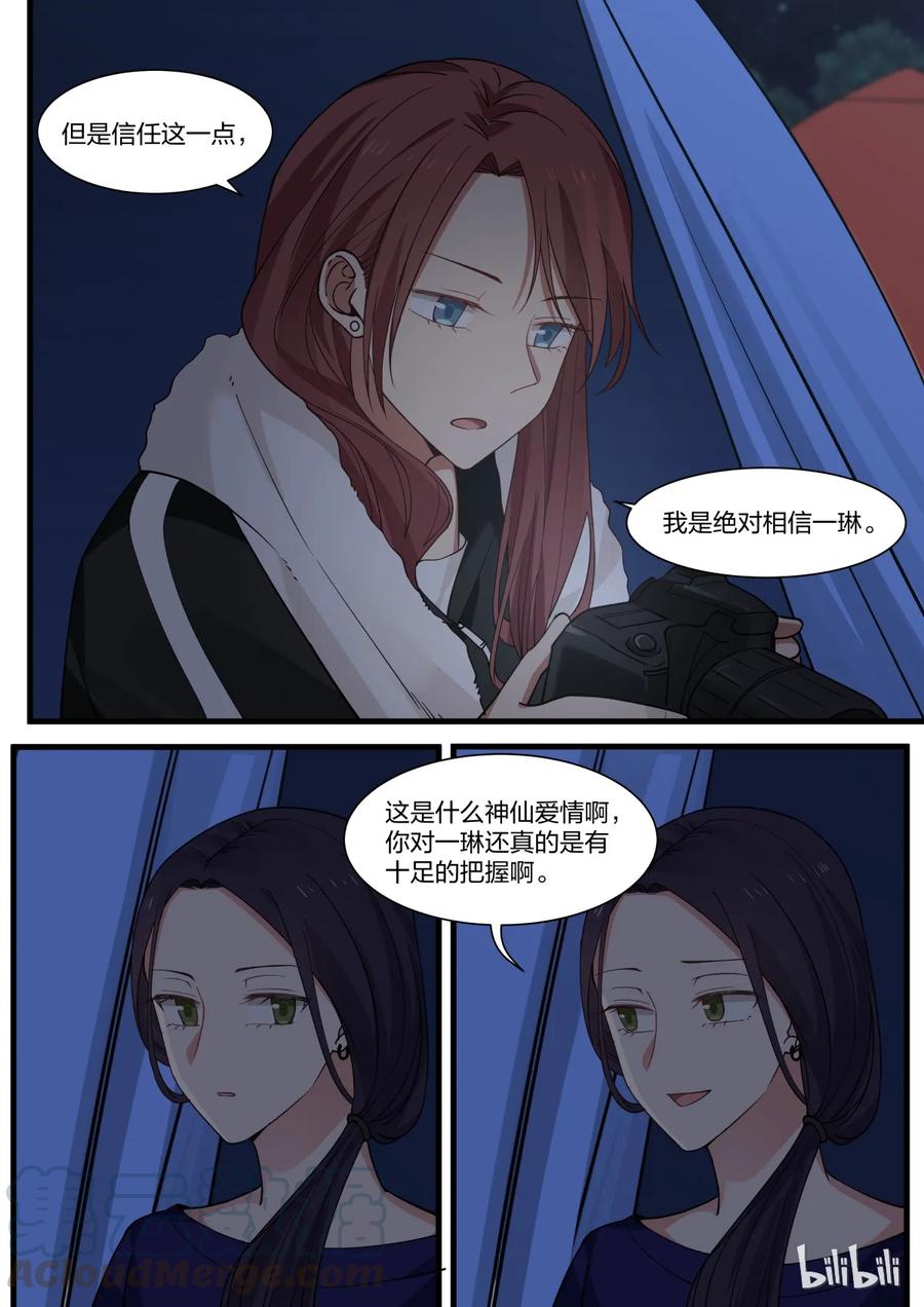 《LILY》S2·305 S2·305 第3页