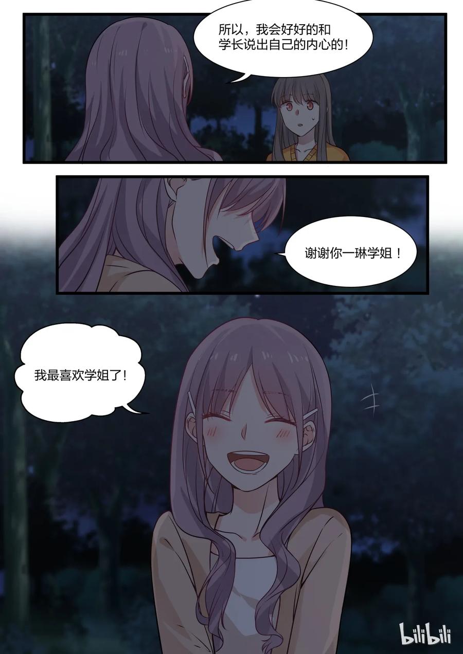 《LILY》S2·306 S2·306 第8页