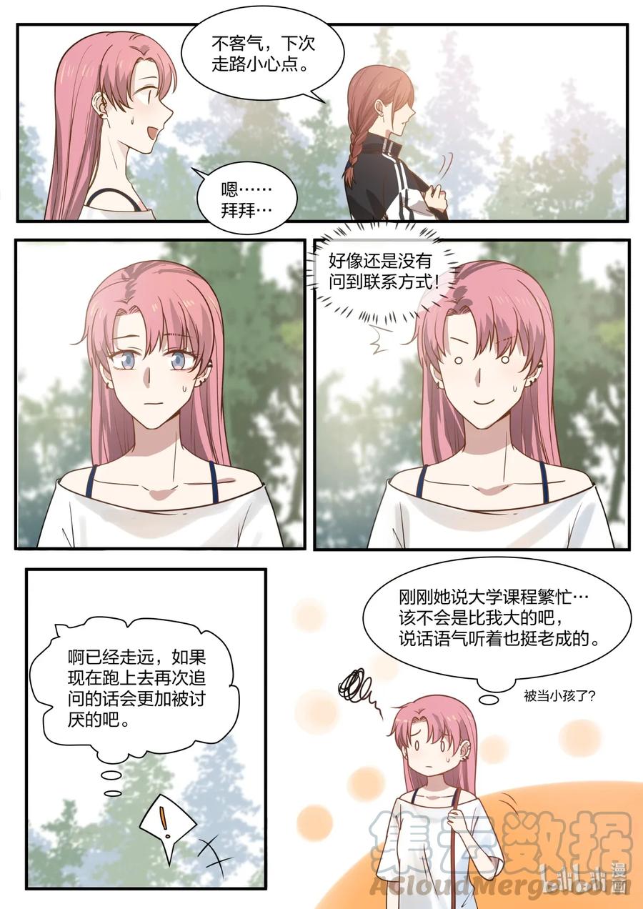 《LILY》雅易03 第7页