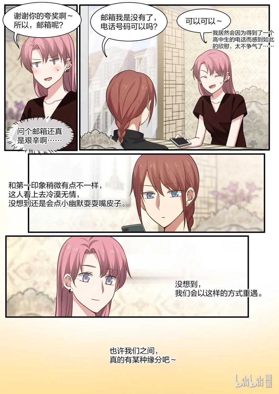 《LILY》雅易04 第8页