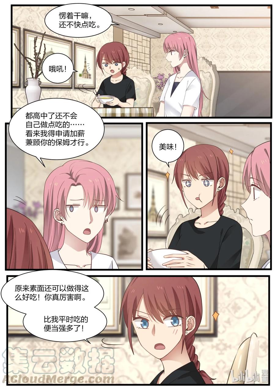 《LILY》雅易05 第7页
