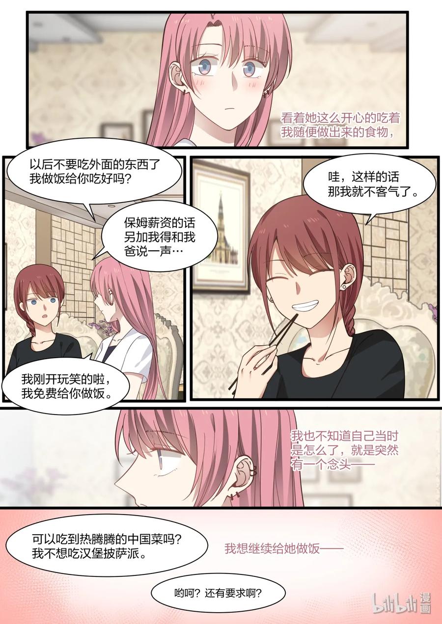 《LILY》雅易05 第8页