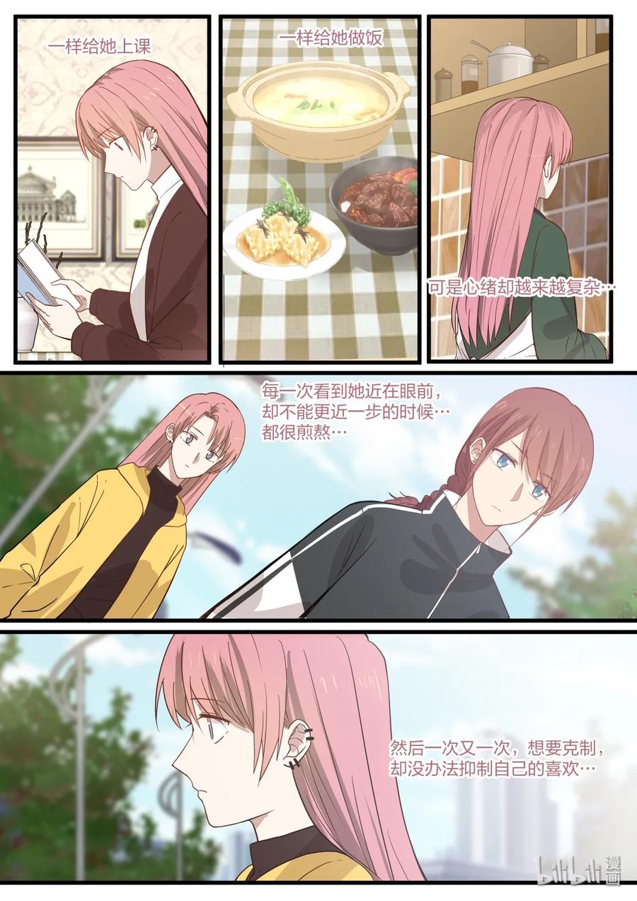 《LILY》雅易07 第8页