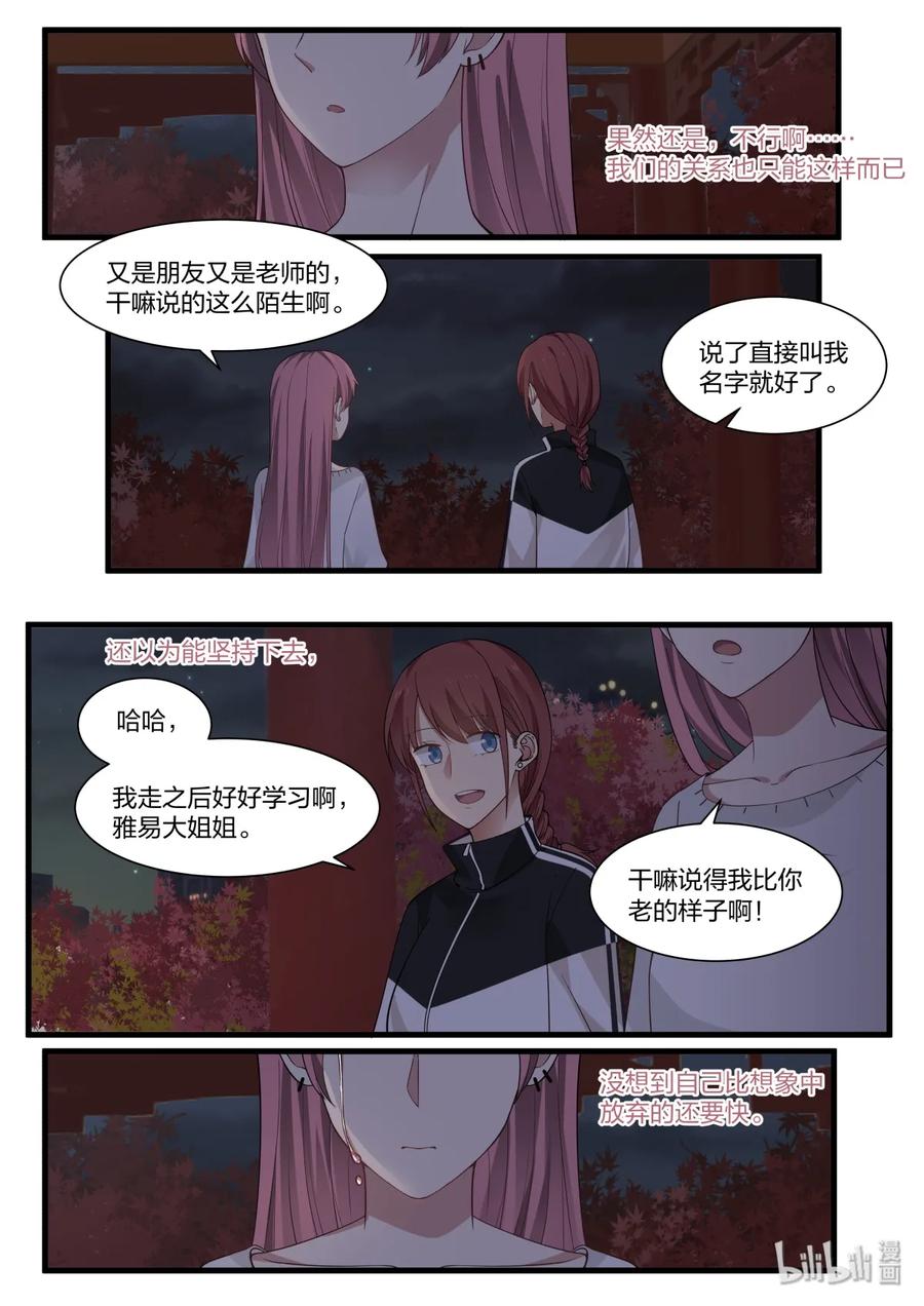 《LILY》雅易08 第8页