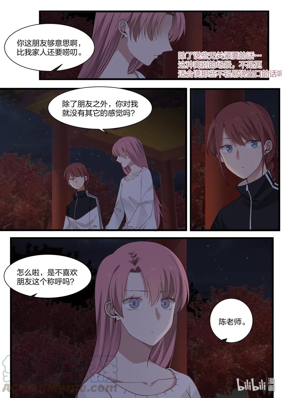 《LILY》雅易08 第7页