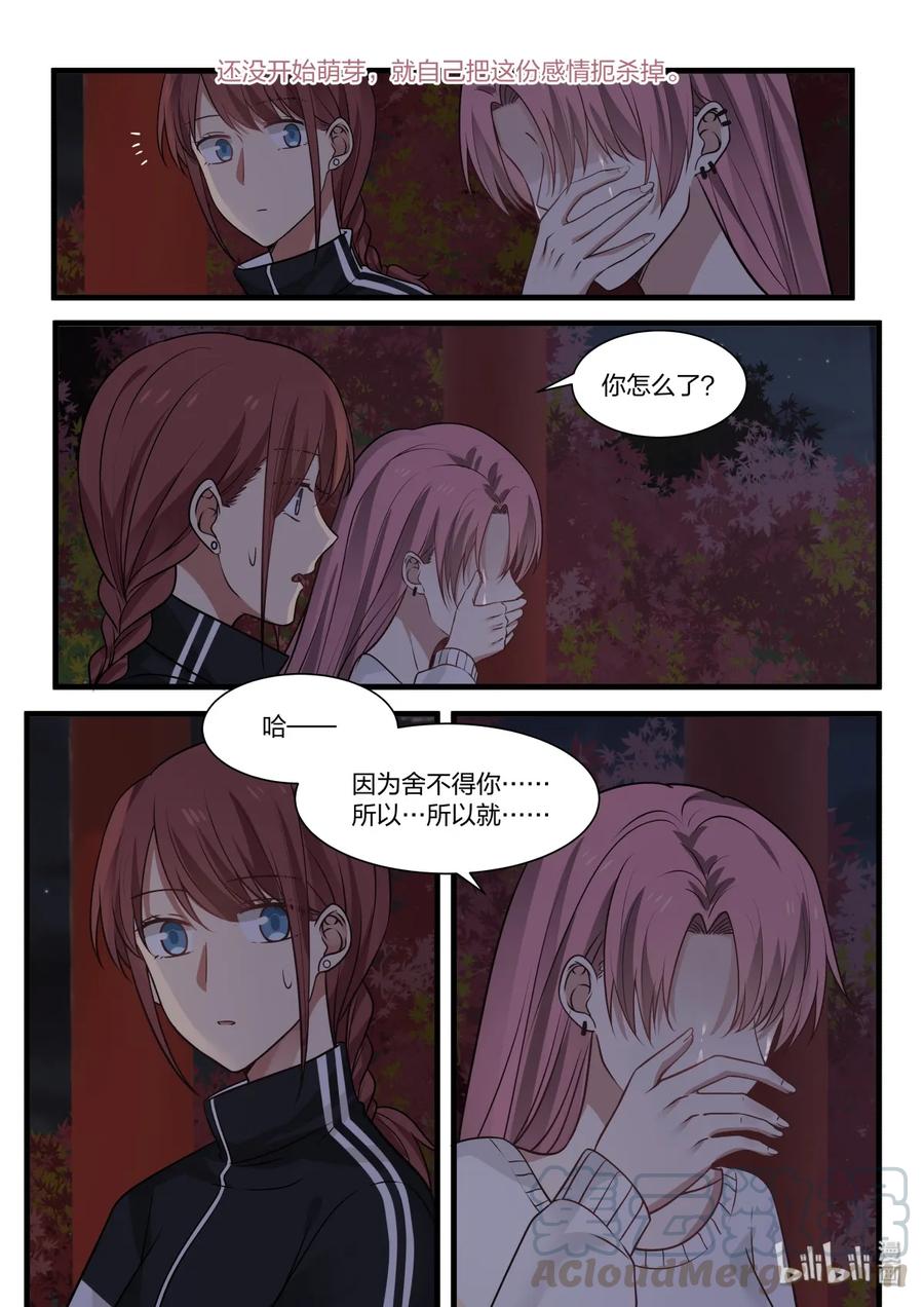 《LILY》雅易08 第9页