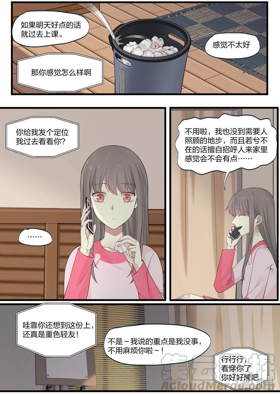 《LILY》S2·333 第3页