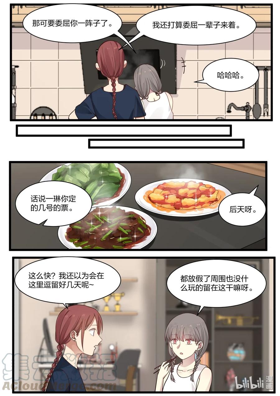 《LILY》S2·348 第3页