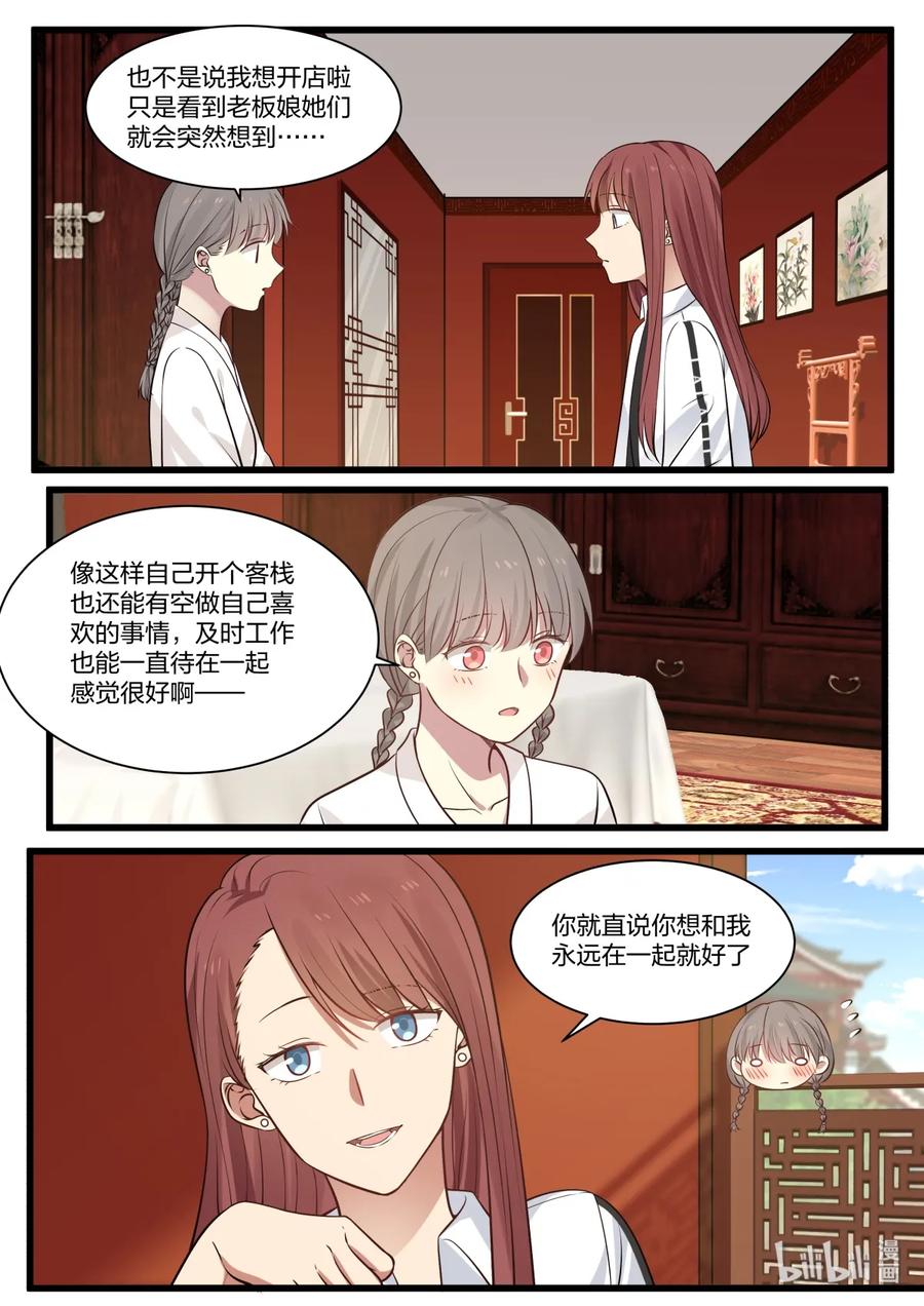 《LILY》S2·350 第8页