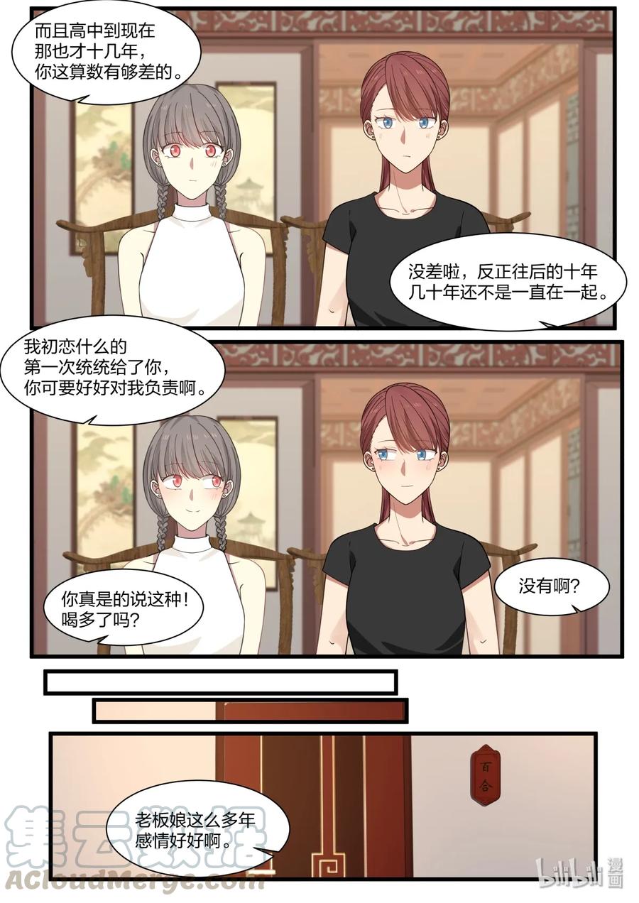 《LILY》S2·353 第3页