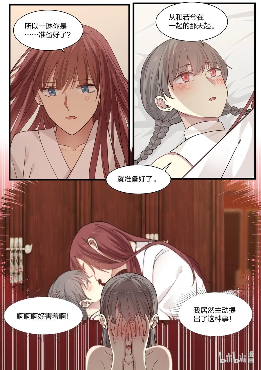 《LILY》S2·356 第2页