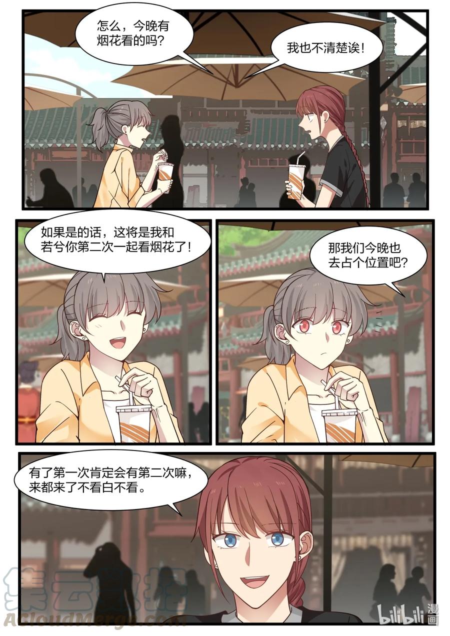 《LILY》S2·358 第3页