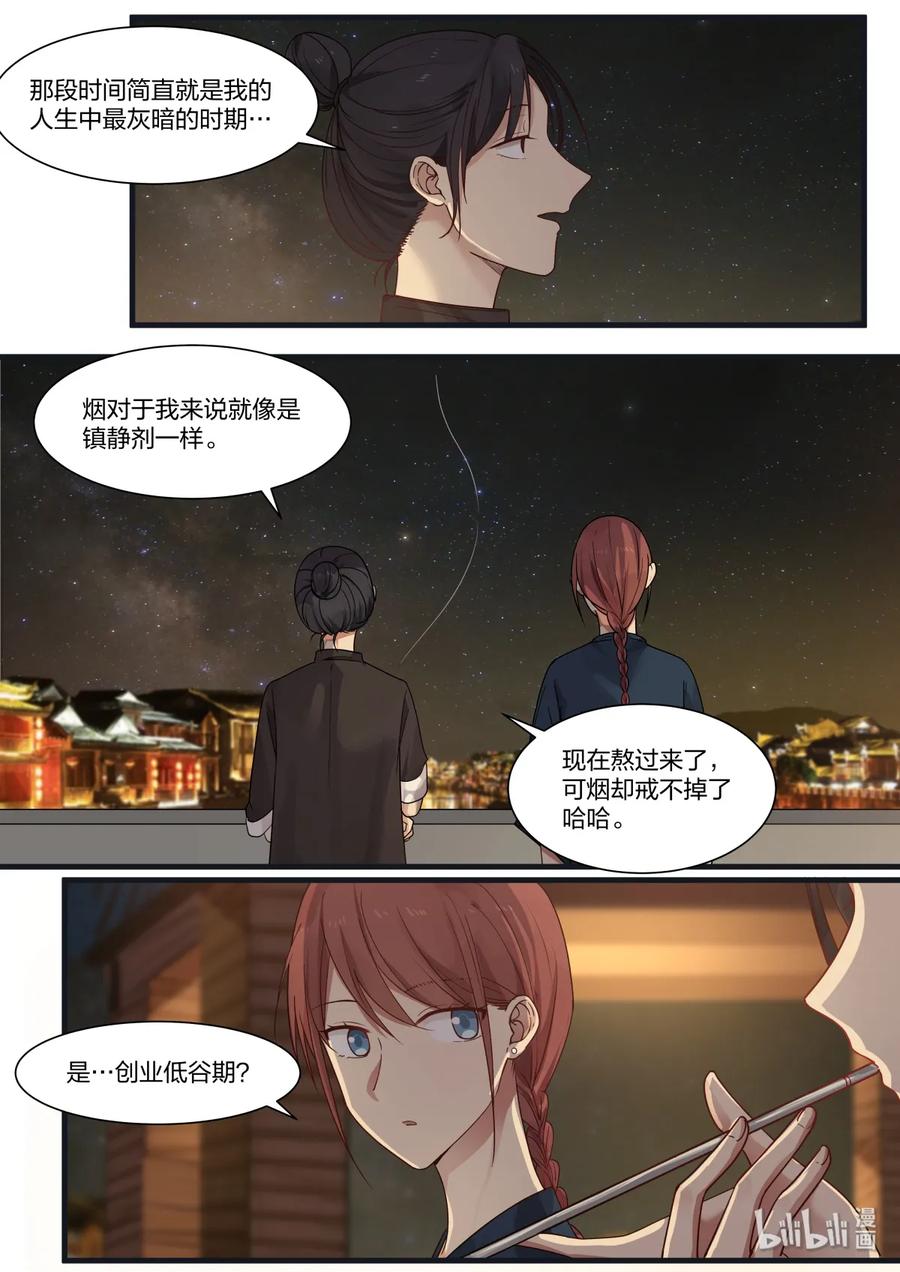 《LILY》S2·359 第8页
