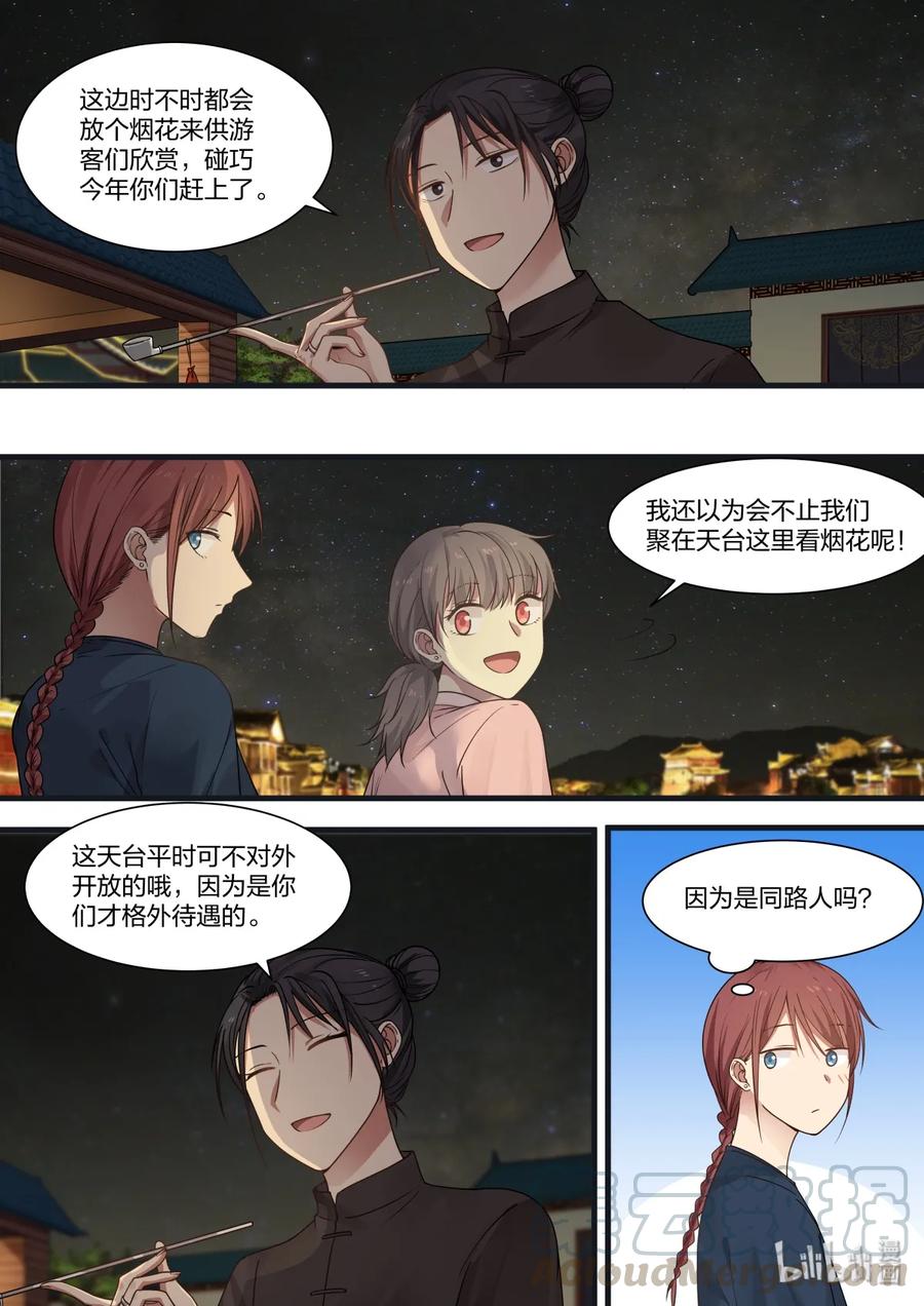 《LILY》S2·359 第5页
