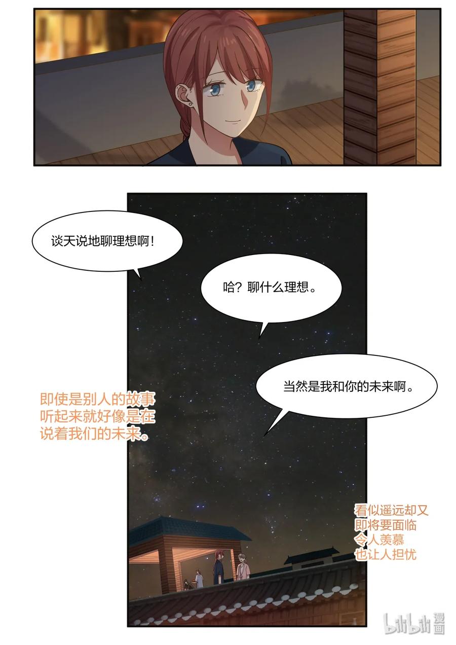 《LILY》S2·360 第8页