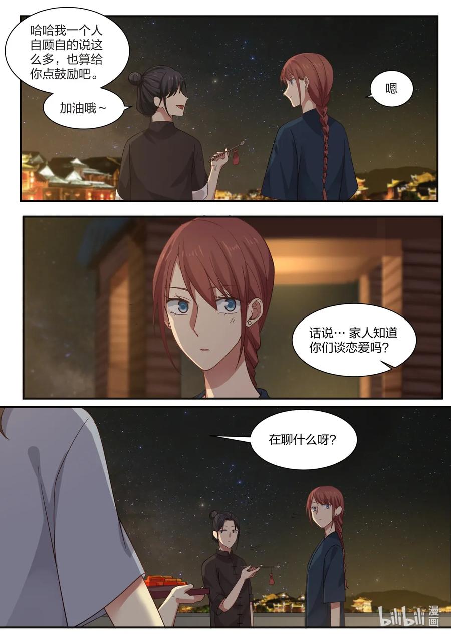 《LILY》S2·360 第6页